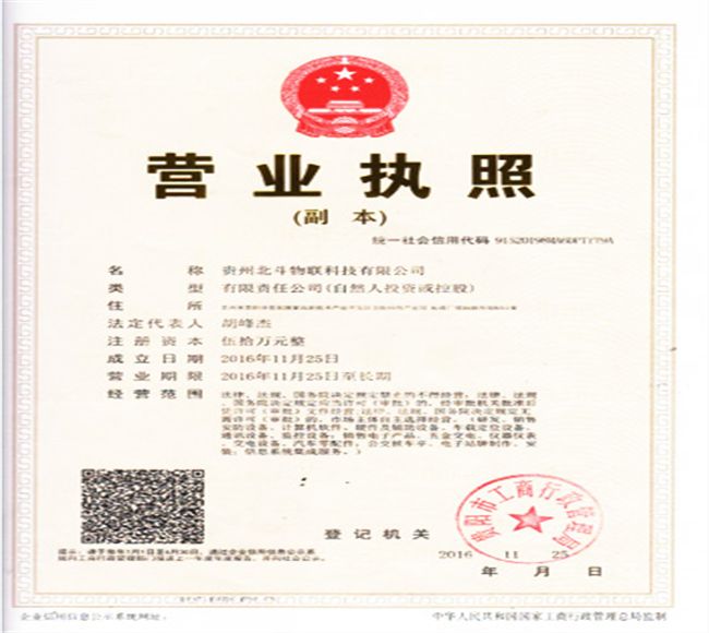 貴陽(yáng)北斗GPS定位公司（北斗物聯(lián)）資質(zhì)展示