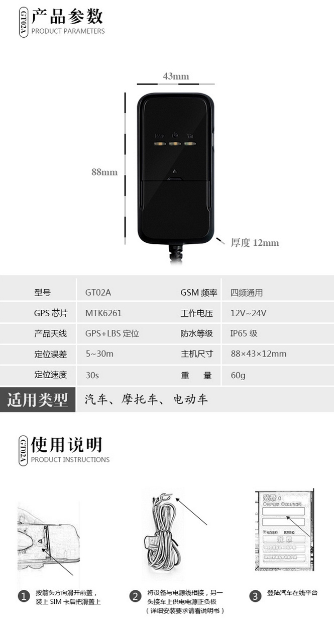 貴陽GPS定位器